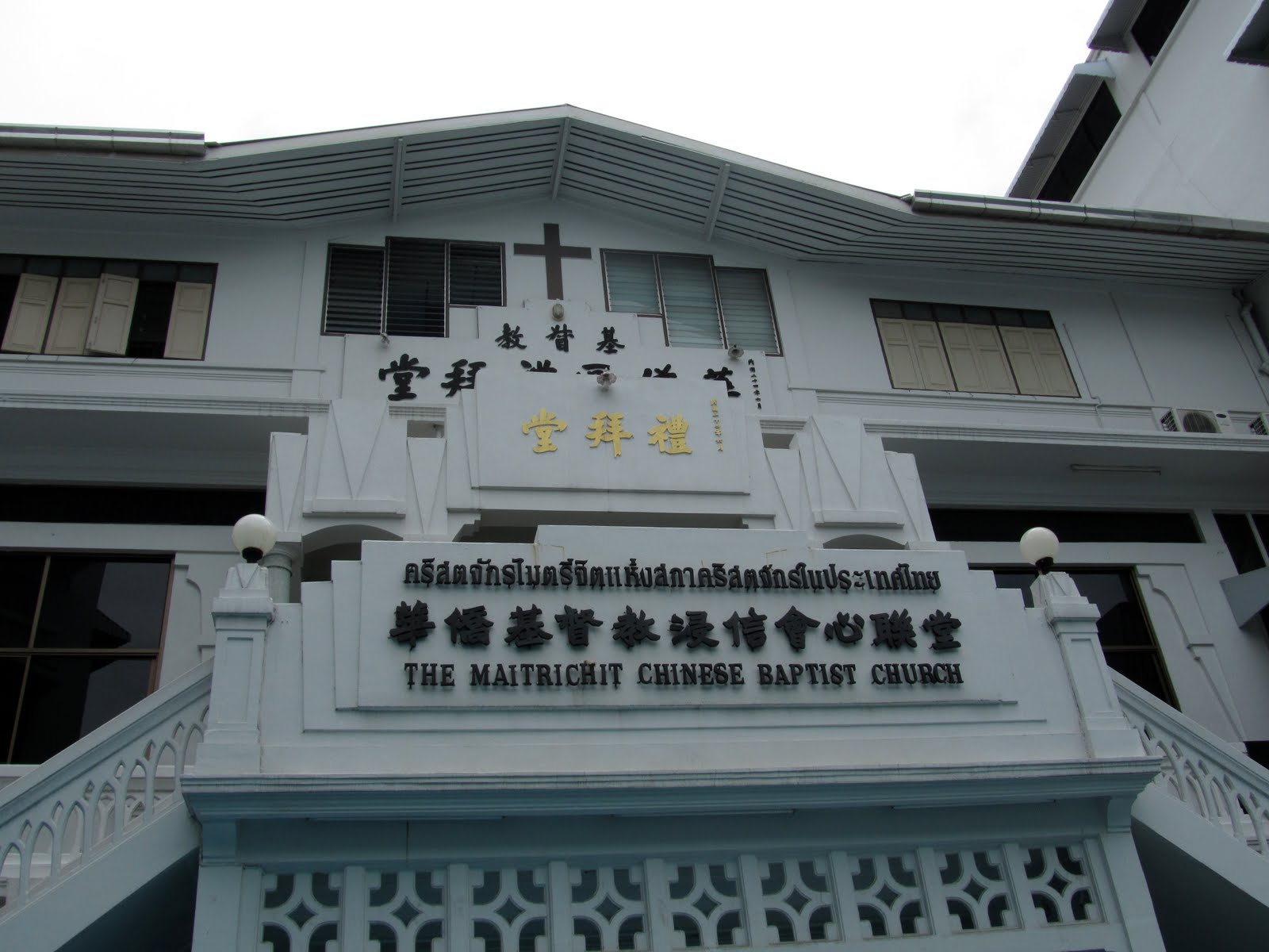 maitrichit-chinese-baptist-church.jpg